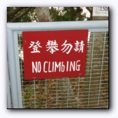 No клаймЫнг!